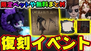 【第五人格】限定SSRペットの小悪魔な羊が可愛すぎる！無料GETできる動くアイコン＆小説家SR衣装にUR少女パックや復刻予定の「三途の川を渡る者」などUR家具情報！【リッパー】【IdentityV】