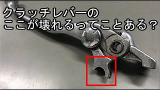 クラッチレバーのとんでもないところが壊れた【XJR1300整備記録】