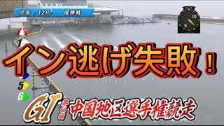 岡山包囲網を突破する‼️進入から激しい優勝戦！中国地区最速は誰【#185】