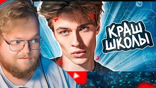 КАКИЕ ПАРНИ НРАВЯТСЯ ДЕВУШКАМ?! / РЕАКЦИЯ T2X2