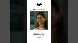 मैत्री | Friendship | Friendship Status | Maitri Status Marathi | Narendra Creations #marathi #viral