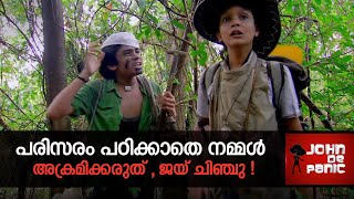 Ep 15 | John De Panic | പരിസരം പഠിക്കാതെ നമ്മൾ അക്രമിക്കരുത് , ജയ് ചിഞ്ചു !  | manoramaMAX