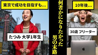 【東京ウーバーズ結成秘話】何者かになりたかった男の末路【実話】