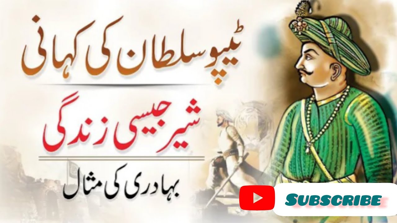 Tipu Sultan Ki Shahadat/tipu Sultan Ki Story/tipu Sultan Sultanat ...