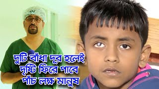 মরণোত্তর চোখের কর্ণিয়া দান উৎসাহিত করতে পারলেই অন্ধত্বের অভিশাপ থেকে বাঁচবে লাখো মানুষ