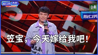 🔊何广智：全程无尿点！现场对杨笠求婚全场沸腾，杨笠被感动直接答应，李诞都吓懵了！ | 脫口秀大會 S4 |綜劇安利社