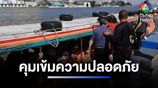 กระทรวงคมนาคม  คุมเข้มความปลอดภัยคืนข้ามปี | ห้องข่าวภาคเที่ยง