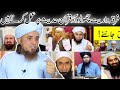 Firqa wariat chhodo aao Quran hadees per Amal karte hain | mufti Tariq Masood |