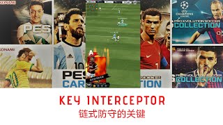 PES CARD COLLECTION Player Skill-Key Interceptor（链式防守的关键）