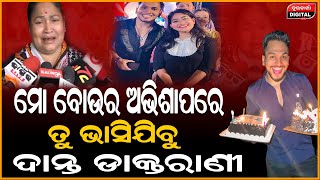 ଗୋଟେ ମାଆର କୋଳକୁ ତୁ ଖାଲି କରିଛୁ ତୁ ବି ଶାନ୍ତିରେ ରହିପାରିବୁନି ଡାକ୍ତରାଣୀ | Dj Azex | Love | DurabarttaNews