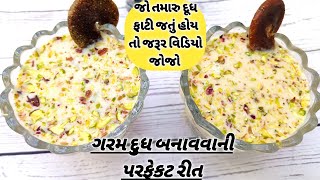 આવી રીતે દૂધ બનાવવાથી શરીરની કમજોરી દૂર થાય છે / અંજીર વાળું ગરમ દુધ #shorts #ytshorts #viral