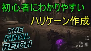 【CoD:WW2 ゾンビ】テスラガン強化ハリケーンの作成方法！！#THE FINAL REICH