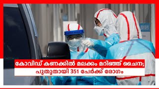 കോവിഡ് മരണങ്ങളുടെ കണക്ക്തിരുത്തി ചൈന; ആകെ മരണസംഖ്യ 1290