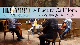 【演奏してみた】ガンバ・コンソートでFF9 OSTより”A Place to Call Home (いつか帰るところ)”を弾いてみた