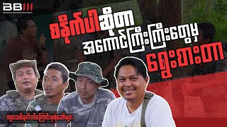 စနိုက်ပါဆိုတာ အကောင်ကြီးကြီးတွေမှ ရွေးစားတာ