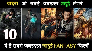 Top 10 New Chinese Fantasy Movies in Hindi Dubbed | Best Chinese Adventure Fantasy Movies in Hindi