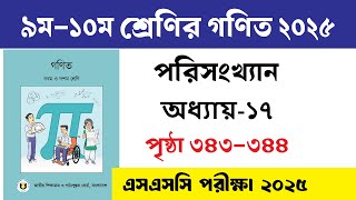 ৯ম-১০ম শ্রেণির গণিত ২০২৫ এসএসসি পরীক্ষা অধ্যায়-১৭ পরিসংখ্যান পৃষ্ঠা ৩৪৩-৩৪৪ | Sabud Education