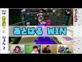 【スプラトゥーン2】くろすの一人勝ち？！タイマン勝負（ロングブラスター編）【カラマリゲーム】