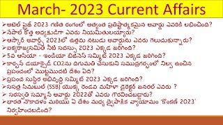 మార్చ్ - 2023  కరెంటు అఫైర్స్|| March - 2023 current affairs ||   కొన్ని ముఖ్యమైన కరెంటు అఫైర్స్