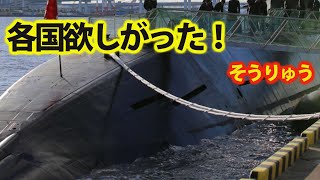 静粛性では世界一のそうりゅう型潜水艦！11、12番艦のリチウムイオン電池に秘策が・・・静粛性をナメたら痛い目に中が？