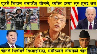 पी खरेल : पाण्डोराज बक्स अब चीन आफैले खोल्छ, अमेरिकनको एउटै चिहान बनाउँछ : P Kharel