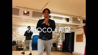 SIROCO #希望　no.1