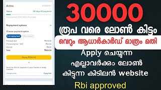 ആരും ഇതുവരെ Try ചെയ്യാത്ത ലോൺ App |New Nbfc ലോൺ app 2025 malayalam