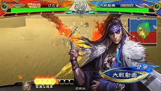 【三国志大戦】vs 甘寧黄蓋【全国対戦】