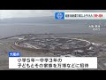 能登半島地震で被災した子どもらを万博に招待へ　吉村知事「つらい思いをしている子どもたちに笑顔になってほしい」（2024年8月22日）