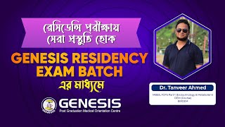 রেসিডেন্সি পরীক্ষায় সেরা প্রস্তুতি হোক :GENESIS Residency Exam Batch এর মাধ্যমে