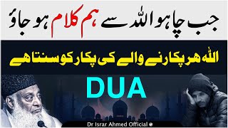 DUA : ALLAH Per Yaqeen | ALLAH LOVES YOU 😢❤️  | Believe only in Allah | Dr Israr Ahmed Emotional