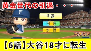 【第6話】WBC大谷を18歳にしたら生涯でどんな成績を残すのか【11年目から14年目・パワプロ2024】