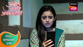 Abol Preetichi Ajab Kahani - अबोल प्रीतीची अजब कहाणी - Ep 238 - Full Episode - 05 Apr 2024