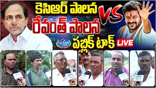 🔴LIVE: కెసిఆర్ పాలన Vs రేవంత్ పాలన..! | Public Talk on 1 Year of Revamth Rule | Kaloji TV