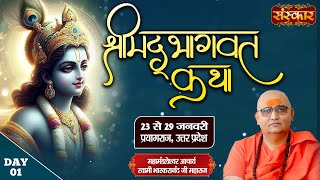 LIVE : Shrimad Bhagwat Katha By Bhaskaranand Ji Maharaj - 23 Jan. | Prayagraj, Uttar Pradesh | Day 1