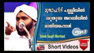 മുജാഹിദ്‌  പള്ളിയിൽ  ഖുതുബ  അറബിയിൽ  ഓതിയപ്പോൾ Vahab Saqafi Mambad