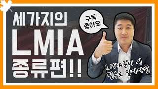 #4 LMIA의 종류ㅣ캐나다 이민의 기본ㅣ영주권 신청 때 가산점을 주는 LMIA 받고 캐나다 이민 쉽게 하기