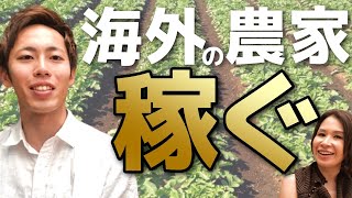 ワーホリファームの給料公開！見つけ方は？仕事はきつい？セカンドビザ取れた？ぶっちゃけインタビュー！