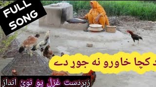 Da Kacha Haawro Na Joor Day||Pashto Full Ghazal||Saeed Shabqadar