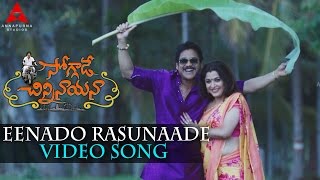 Eenado Rasunaade Video Song || Soggade Chinni Nayana || Nagarjuna, Ramya Krishnan, Lavanya Tripathi