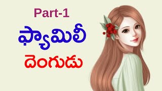 New Telugu Story Part_3 Lesson Moral Story Lesson | Promotion Gk Telugu Class