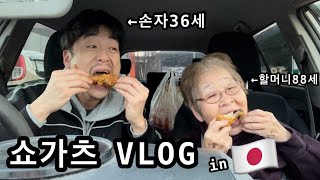 [VLOG]일본아저씨와 할머니의 쇼가츠 브이로그🧧36歳童貞の食って寝ての正月でした。