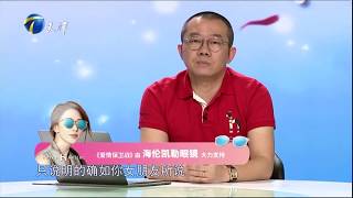 【爱情保鲜计：女友突然提出分手 我应该放手吗？】 20170913《爱情保卫战》片段 [官方超清1080P]