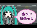 VOCALOID調声解説～初音ミクをしゃべらせよう～