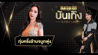 พร้อมสับ'ยีน เกวลิน'ลุคใหม่ ทุ่มครึ่งล้าน หวนคืนจอปี 67