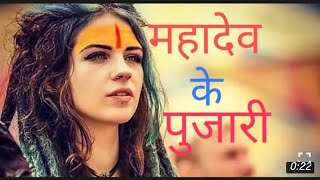 Har Har Mahadev Status Song || Bhole Baba Song Whatsapp Status Video || Bholenath Status Video