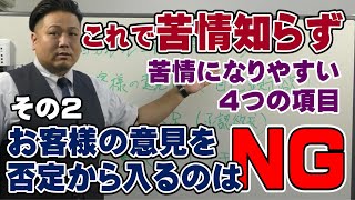 タクシー　これで苦情知らず！苦情になりやすい４つの項目【その２】お客様の意見を否定するのはNG