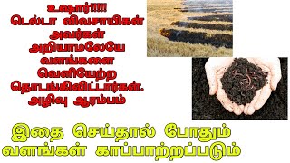 உஷார்!!!!!டெல்டா விவசாயிகள் அவர்கள் அறியாமலேயே வளங்களை வெளியேற்ற தொடங்கிவிட்டார்கள். அழிவு ஆரம்பம்