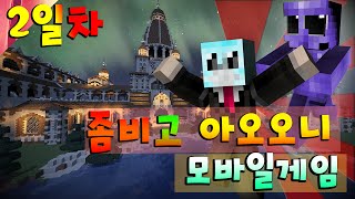 좀비고 아오오니] 모바일게임＊2일차＊[희바] -\