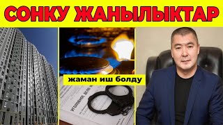 Трампты конокко чакырды/Кырсык болду/ Кайсы аймактарда ипотекалык үйлөр курулат/